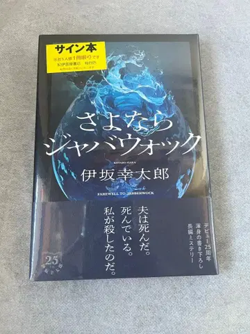 안녕, 자바워크 사인 도서 이사카 코타로