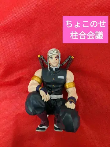귀멸의 칼날 우즈이 텐겐 쵸코노세 기둥 회의 피규어