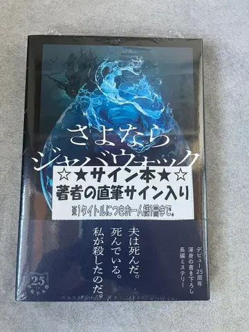 안녕, 자바워크 사인 도서 이사카 코타로