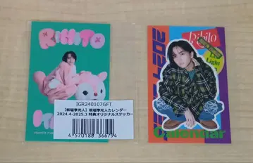 이타가키 리히토 2024 달력 특전 스티커 2매