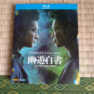 유유백서 실사판 블루레이 디스크