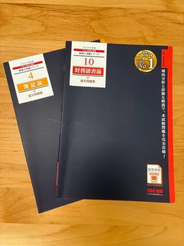 2025년도 TAC 출판 회계원리 재무회계론 기출문제집