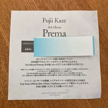 Fujii Kaze 3rd Album Prema 시리얼 넘버만