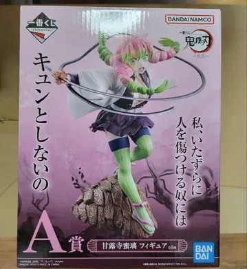 제일복권 귀멸의 칼날 A상 칸로지 미츠리 피규어 미츠리