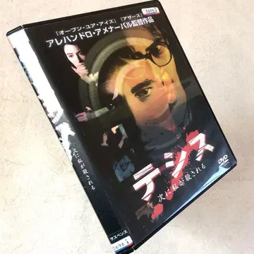 테시스 다음에 내가 죽는다 DVD 렌탈 제외
