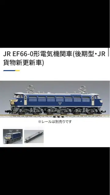 [정크제품] JR EF66-0형 전기기관차 후기형