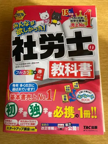 2026년판 사회보험노무사 교과서