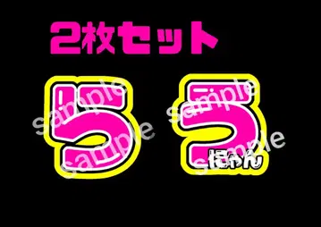 부채 글자 패널 SnowMan 라울