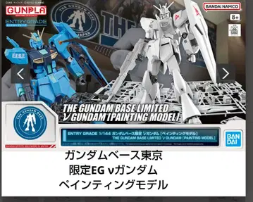건담 프라모델 건담베이스 한정판 EG V 건담 페인팅 모델