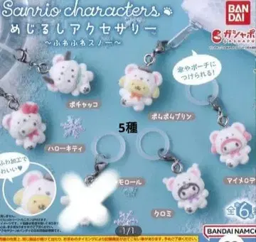산리오 캐릭터즈 메지루시 액세서리 포근포근 스노우
