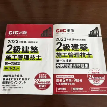 2023년판 2급 건축 시공 관리 기술사 텍스트와 문제집 세트