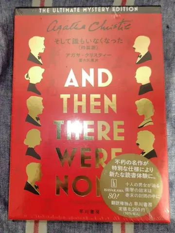 그리고 아무도 없었다 (특장판)