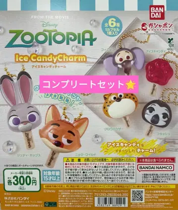 주토피아 아이스캔디 참 컴플리트 세트