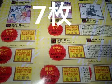 그랜드 점프 1호 연재진 그려낸 친필 사인 색지 선물 응모권 7장