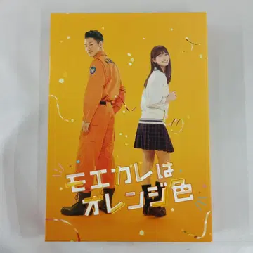 모에카레는 오렌지 컬러 수량 한정 럭셔리판 수정판 DVD