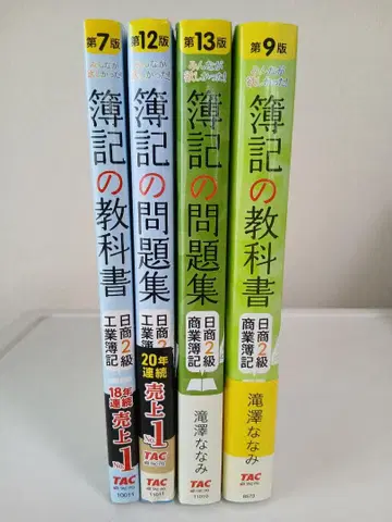 모두가 원했던 회계 원리 교과서 일상 2급 상업 회계 외 (4권)