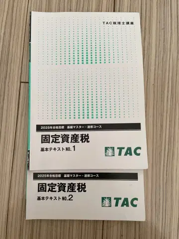 고정자산세 텍스트 세트 2025년판