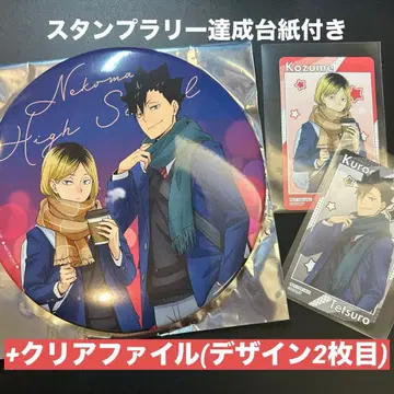 하이큐 코스모 월드 클리어 파일 빅 배지 특전 쿠로오 코즈메