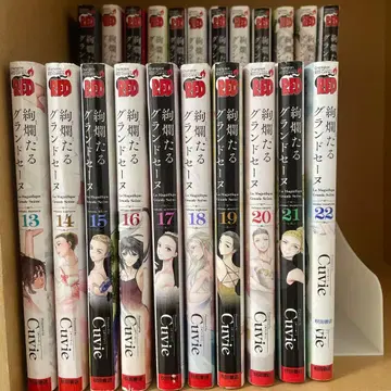 화려한 그랜드 센느 1권 ~ 22권