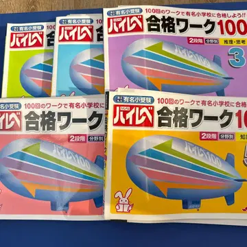 하이레벨 합격 워크 100 1~5권 세트