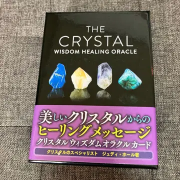크리스탈 위즈덤 오라클 카드 (2020년 개정판) 일본어판