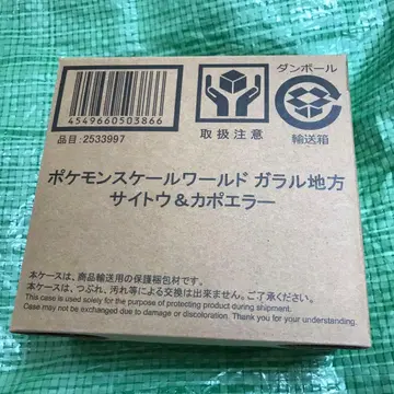 포켓몬 스케일 월드 사이토 카포에라 피규어 프리미엄 반다이
