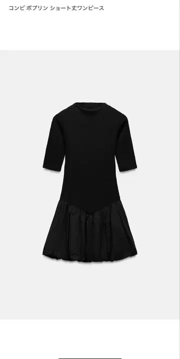ZARA 콤비 포플린 숏 기장 원피스 블랙