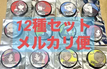 걸즈밴드클라이 특전 캔뱃지 12종