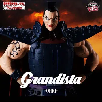 킹덤 Grandista-왕기-