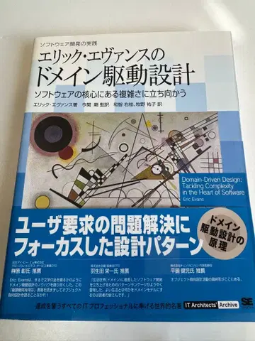 에릭 에반스의 도메인 주도 설계: 소프트웨어 개발 실천법: 소프트 -