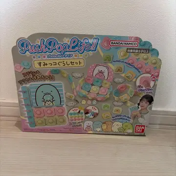 Push Pop Life!! 스미코구라시 세트