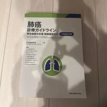 폐암 진료 가이드라인 2022년판