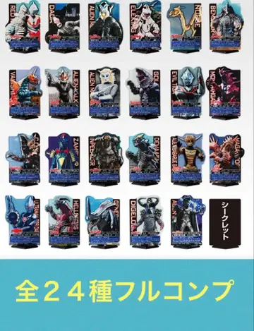 제일복권 울트라맨 시리즈 괴수초대전 vol.2 E상 전24종 풀컴프