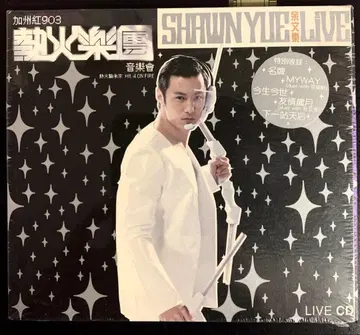 숀 유/여문락 가주홍903 열화악단 음악회 LIVE CD 미개봉