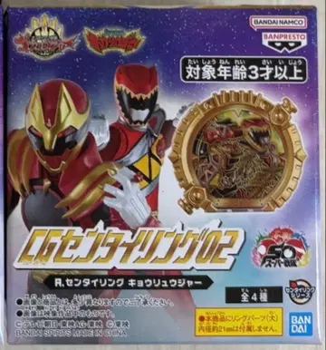 CG 센타이 링 쿄류저 넘버 원 센타이 고쥬저