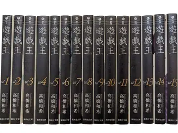 유희왕 문고판 1권~15권 세트