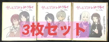 걸즈밴드클라이 후편 특전 색지 3종 세트