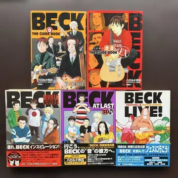 Beck 가이드북 5권 세트