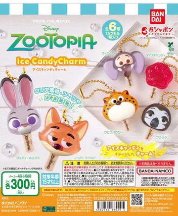 주토피아 가챠가챠