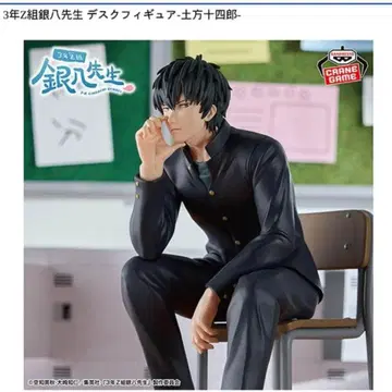 3년 Z반 긴파치선생 데스크 피규어 - 히지카타 토시로 - 미개봉 새상품