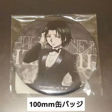 [페이탄] HUNTER x HUNTER 100mm 캔뱃지