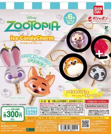 주토피아 가챠가챠