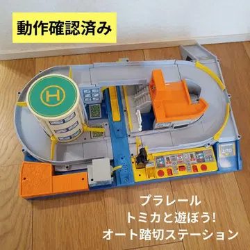 동작 확인 완료 프라레일 토미카와 놀자! 오토 건널목 스테이션