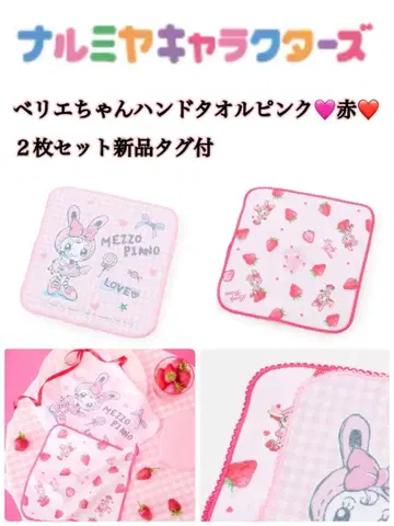 베리에짱 핸드 타월 2장 세트 택 포함 새상품