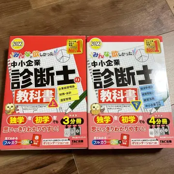 2022년판 모두가 원했던! 중소기업진단사 교과서 (상) (하)