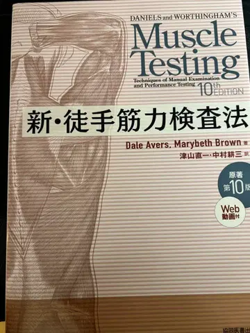 신 도수 근력 검사법 제10판