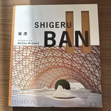 사카 시게루 SHIGERU BAN (일본어판)