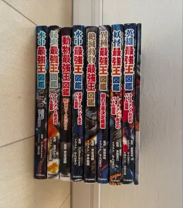 Gakken 최강왕 도감 9권 세트