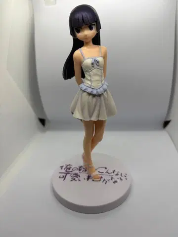 내 여동생이 이렇게 귀여울 리가 없어 엑스트라 화이트 검은 고양이