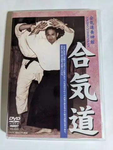 단종 합기도 시오타 고조 합기도 요신칸 이시야마 미노루 셀판 무도 무술